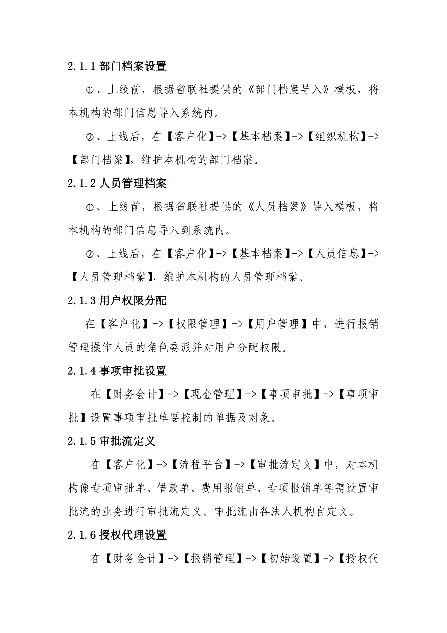 13.江苏省农村信用社财务管理系统业务操作流程_第3页