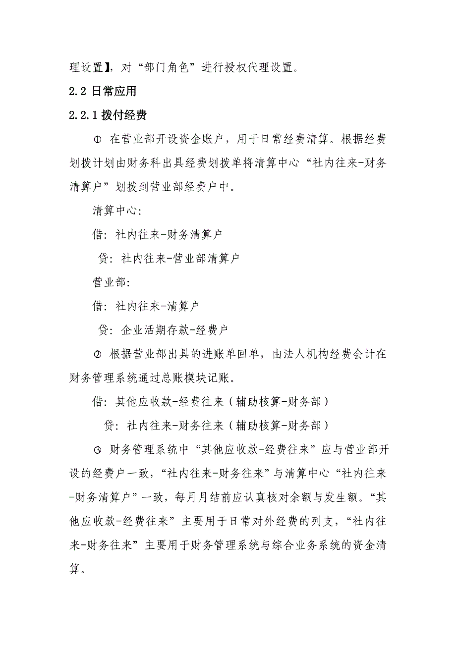 13.江苏省农村信用社财务管理系统业务操作流程_第4页