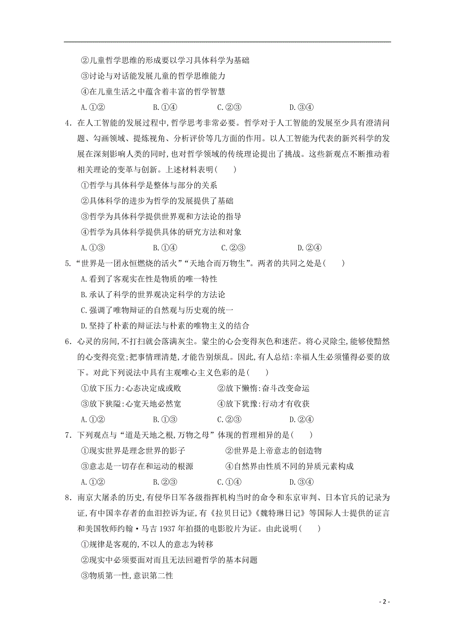 河南省2019_2020学年高二政治上学期第一次月考试题201910210190_第2页