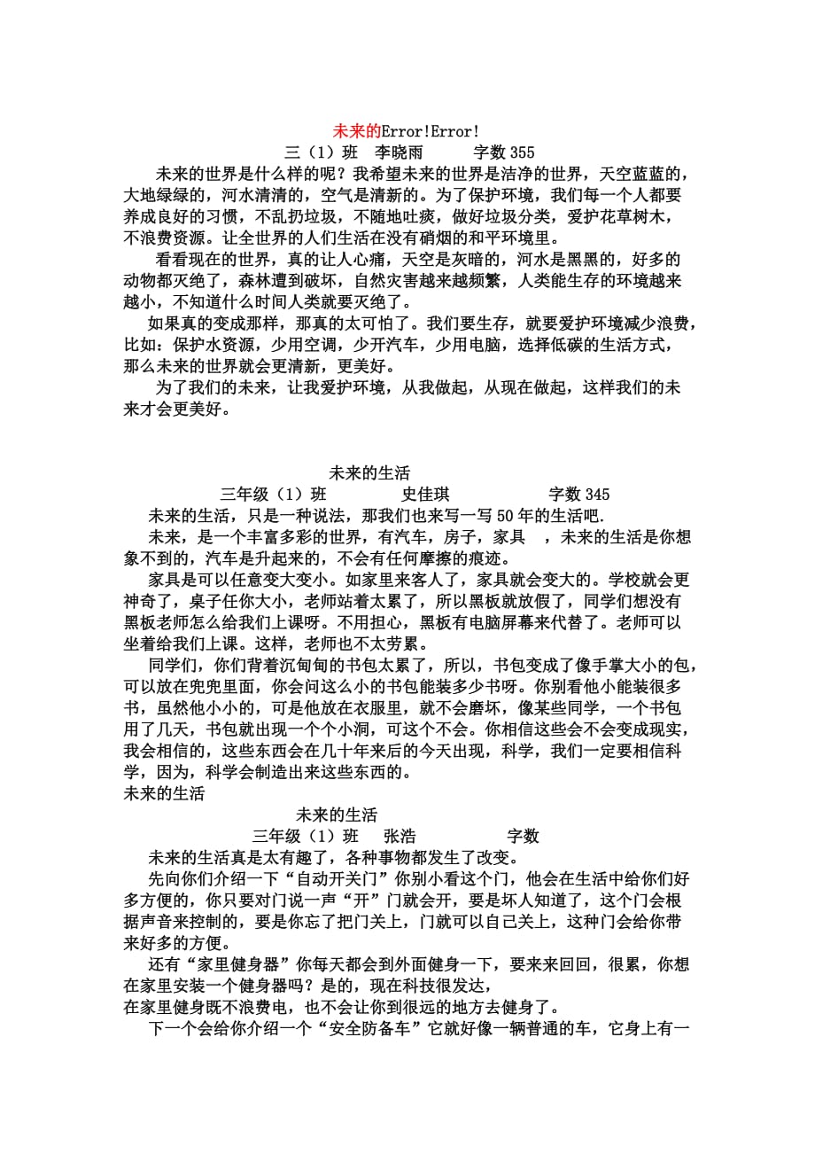 2012-2013学年下223团中学崔素芳三(1)(2)班5月写话作品610_第2页