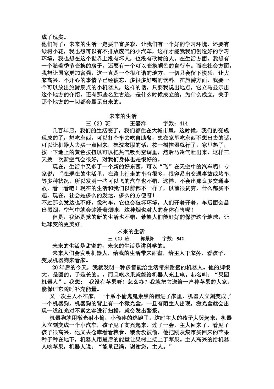 2012-2013学年下223团中学崔素芳三(1)(2)班5月写话作品610_第4页