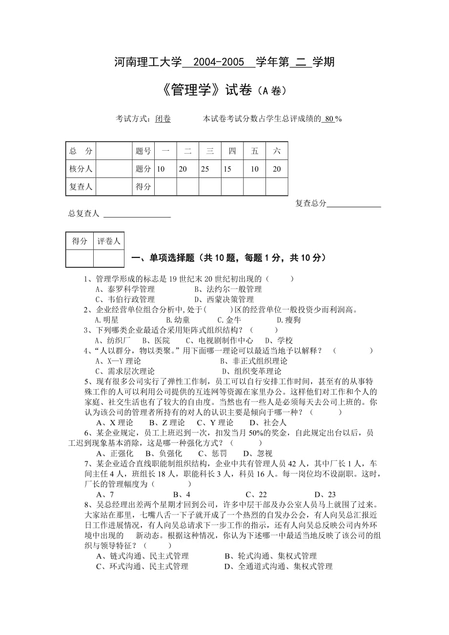 河南理工大学2004-2005学年第 二 学期_第1页