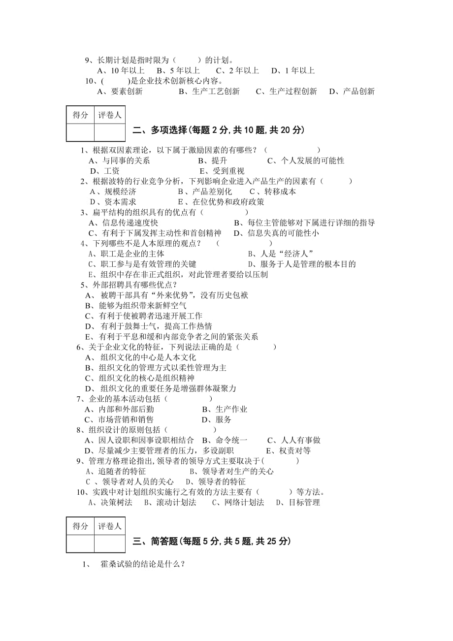 河南理工大学2004-2005学年第 二 学期_第2页