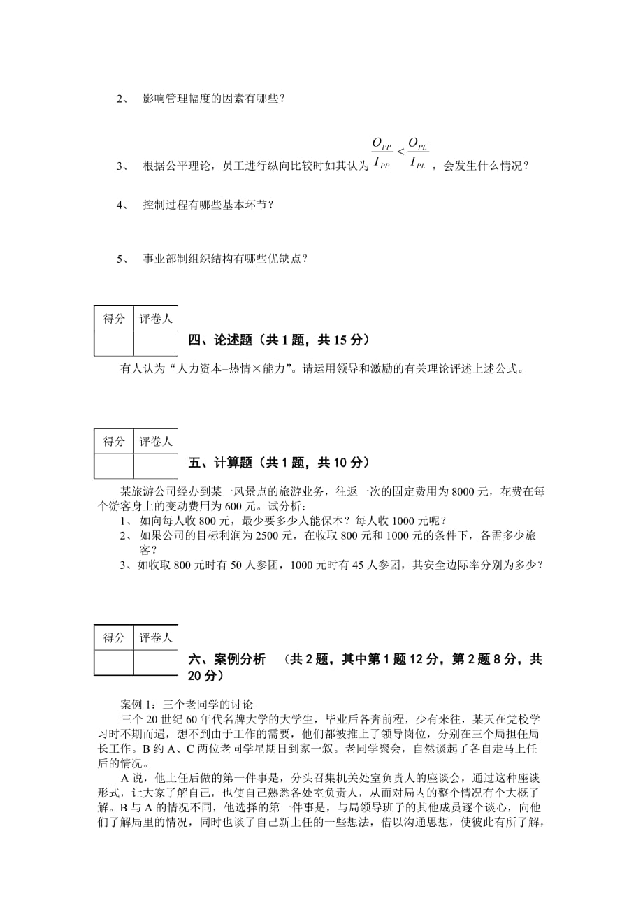 河南理工大学2004-2005学年第 二 学期_第3页