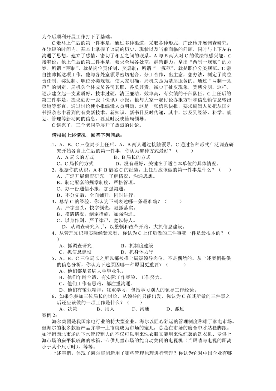 河南理工大学2004-2005学年第 二 学期_第4页