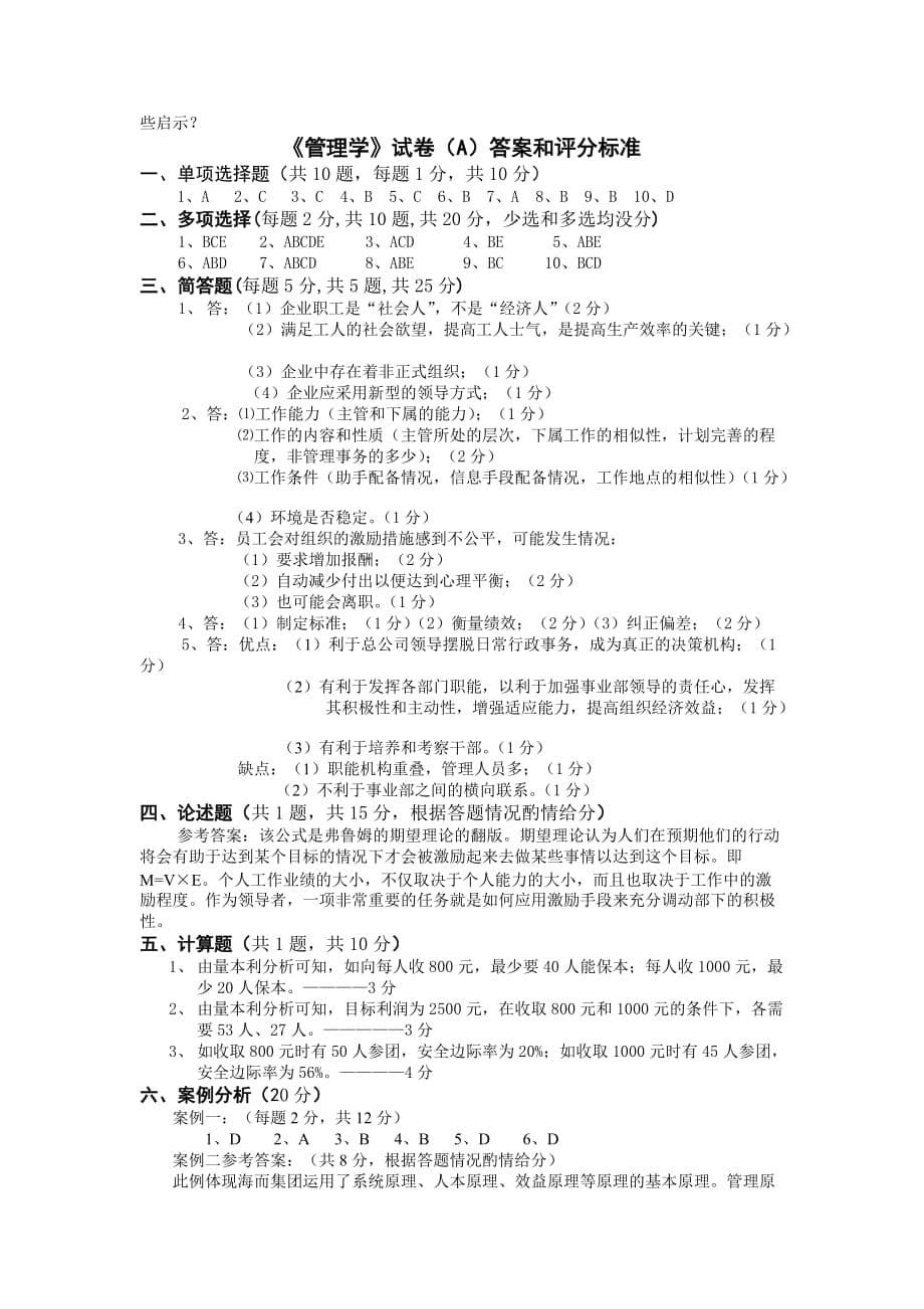 河南理工大学2004-2005学年第 二 学期_第5页