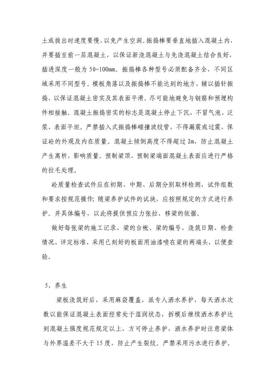 T形梁预制施工方案_第5页