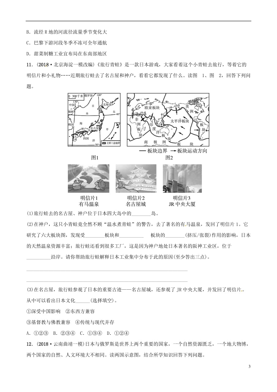 2019年中考地理总复习七下 第八章 走进国家（第1课时）好题随堂演练 湘教版_第3页