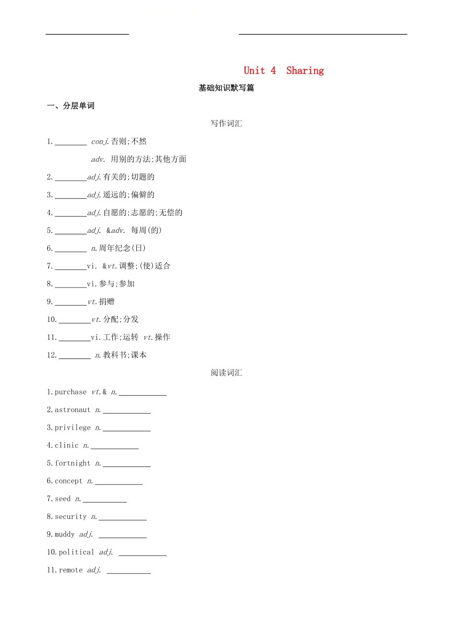 2019版高考英语一轮复习 Unit 4 Sharing词汇训练 新人教版选修7_第1页