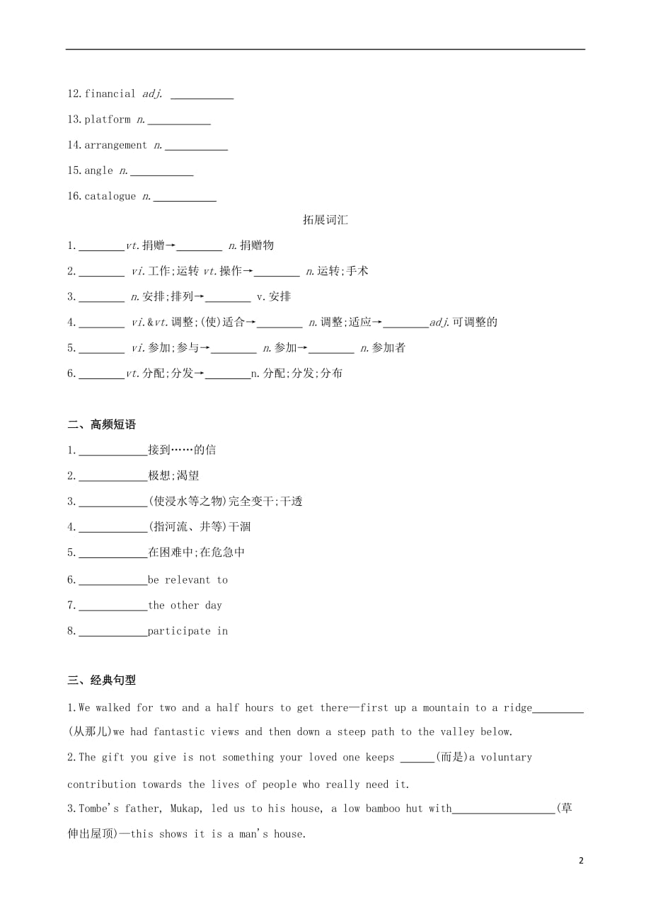 2019版高考英语一轮复习 Unit 4 Sharing词汇训练 新人教版选修7_第2页