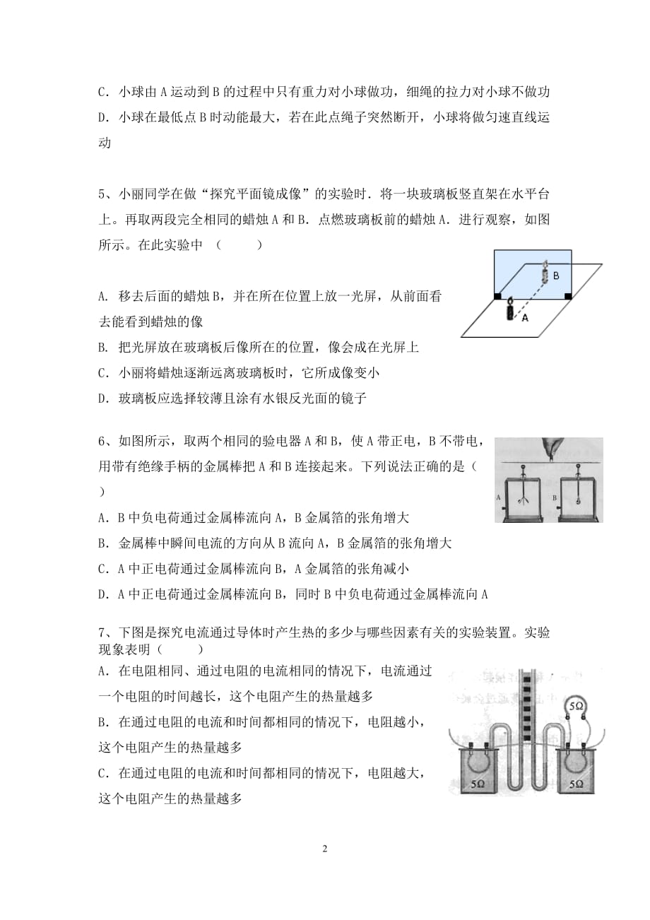 2015届中考物理模拟试题(二)_第2页