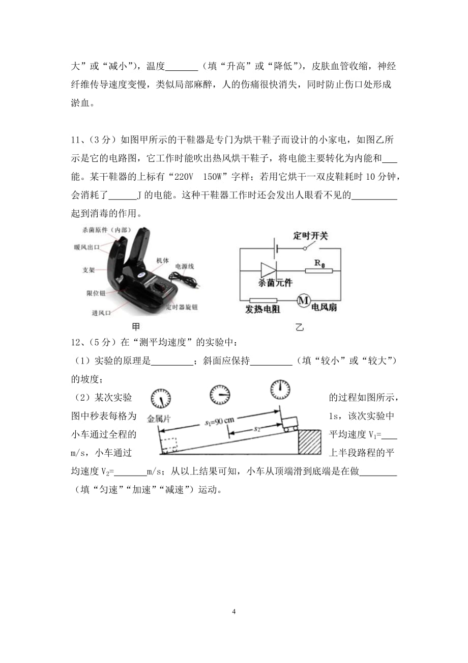 2015届中考物理模拟试题(二)_第4页