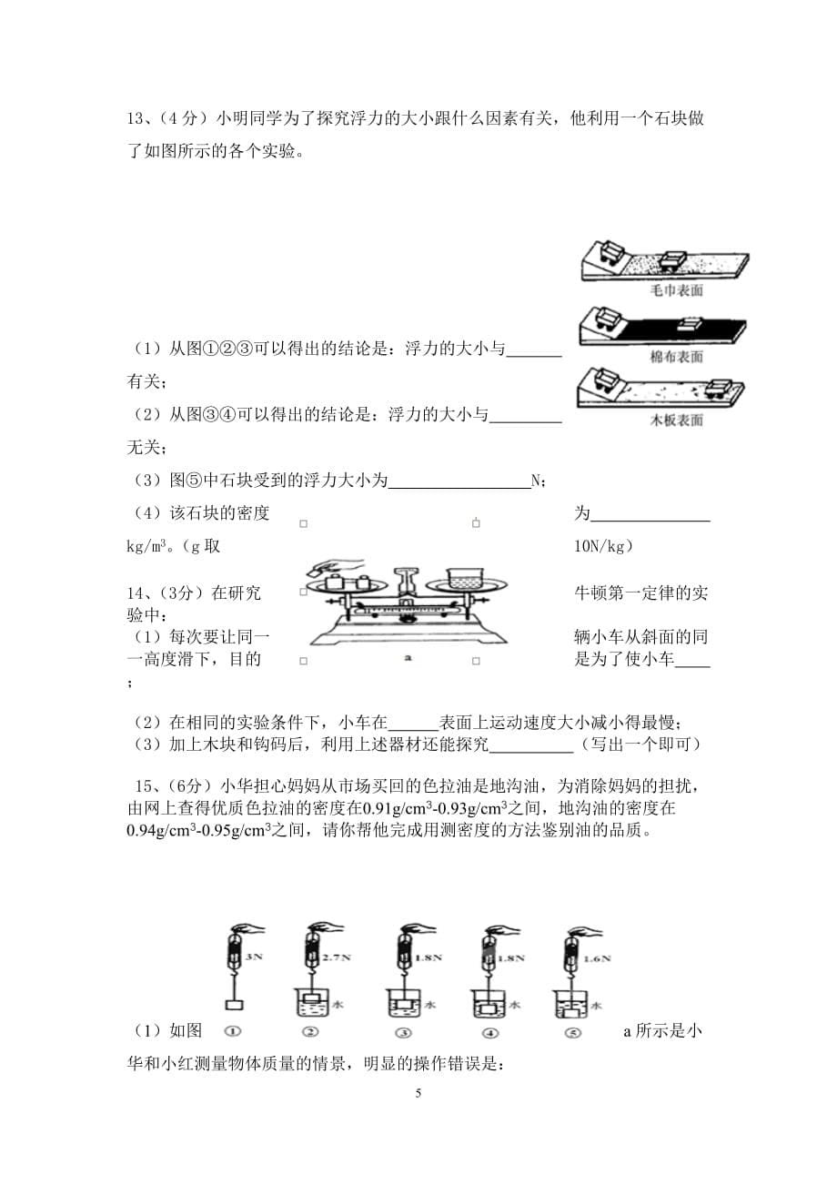 2015届中考物理模拟试题(二)_第5页