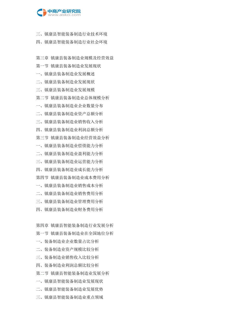 镇康县智能装备制造行业研究报告_第4页