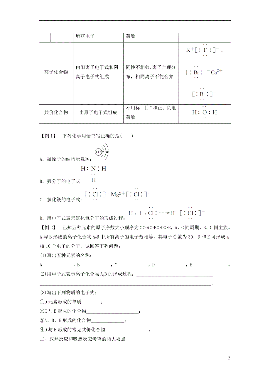 2018版高中化学第2章 化学键 化学反应与能量章末重难点专题突破学案 鲁科版必修2_第2页