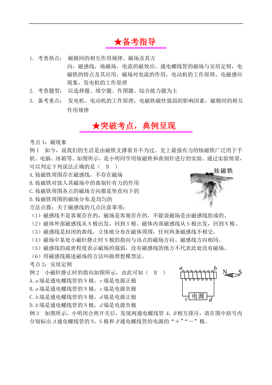 2019年中考物理总复习系列20 电与磁_第2页