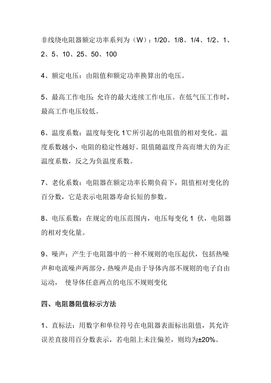 电子工程师必备基础知识手册 一 ： 电阻_第3页