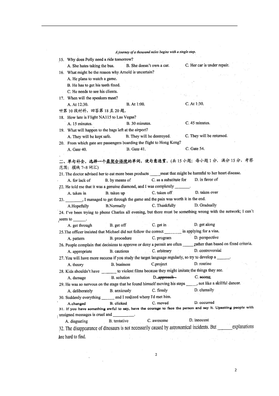 福建省2020届高三英语暑假第一次返校考试试题（扫描版）_第2页