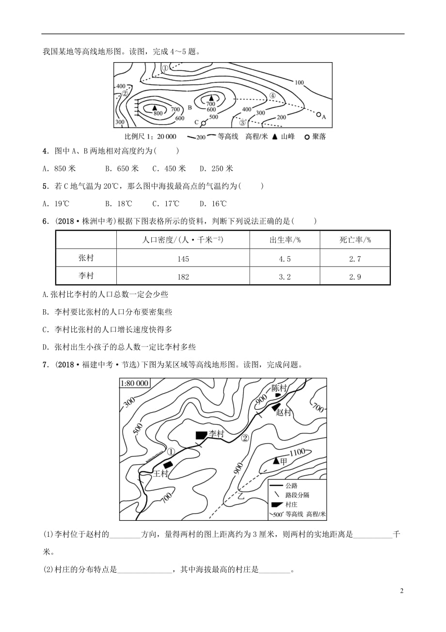 2019年中考地理专题四专题演练_第2页