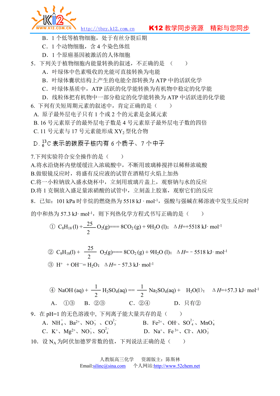 2006年高三理科综合试卷_第2页