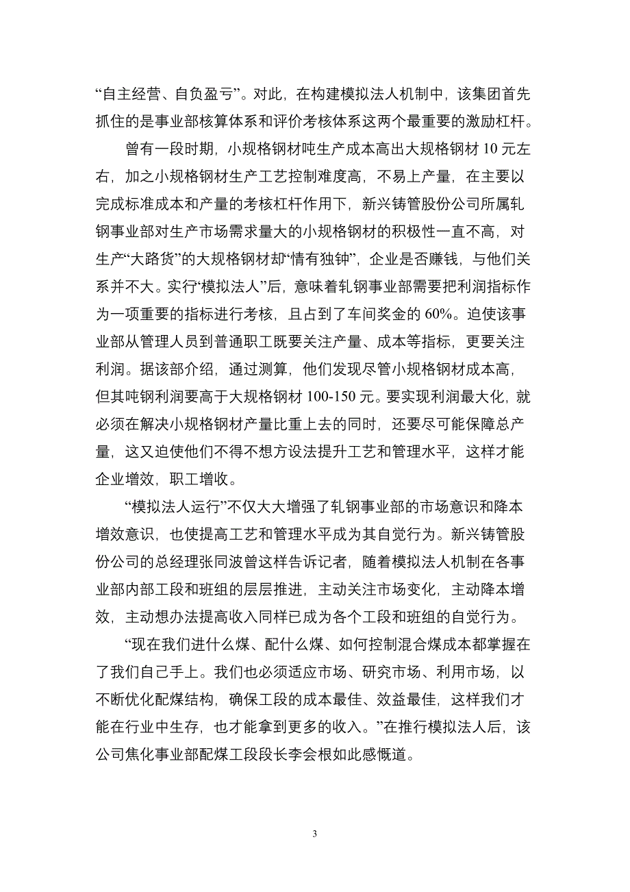 关于新兴际华集团的学习资料[1]_第3页