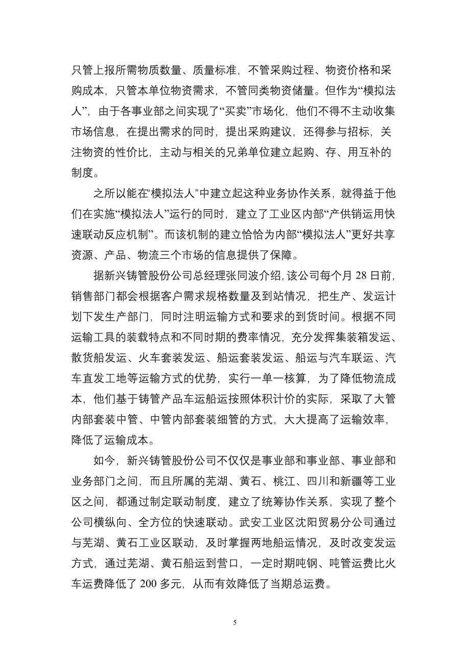 关于新兴际华集团的学习资料[1]_第5页