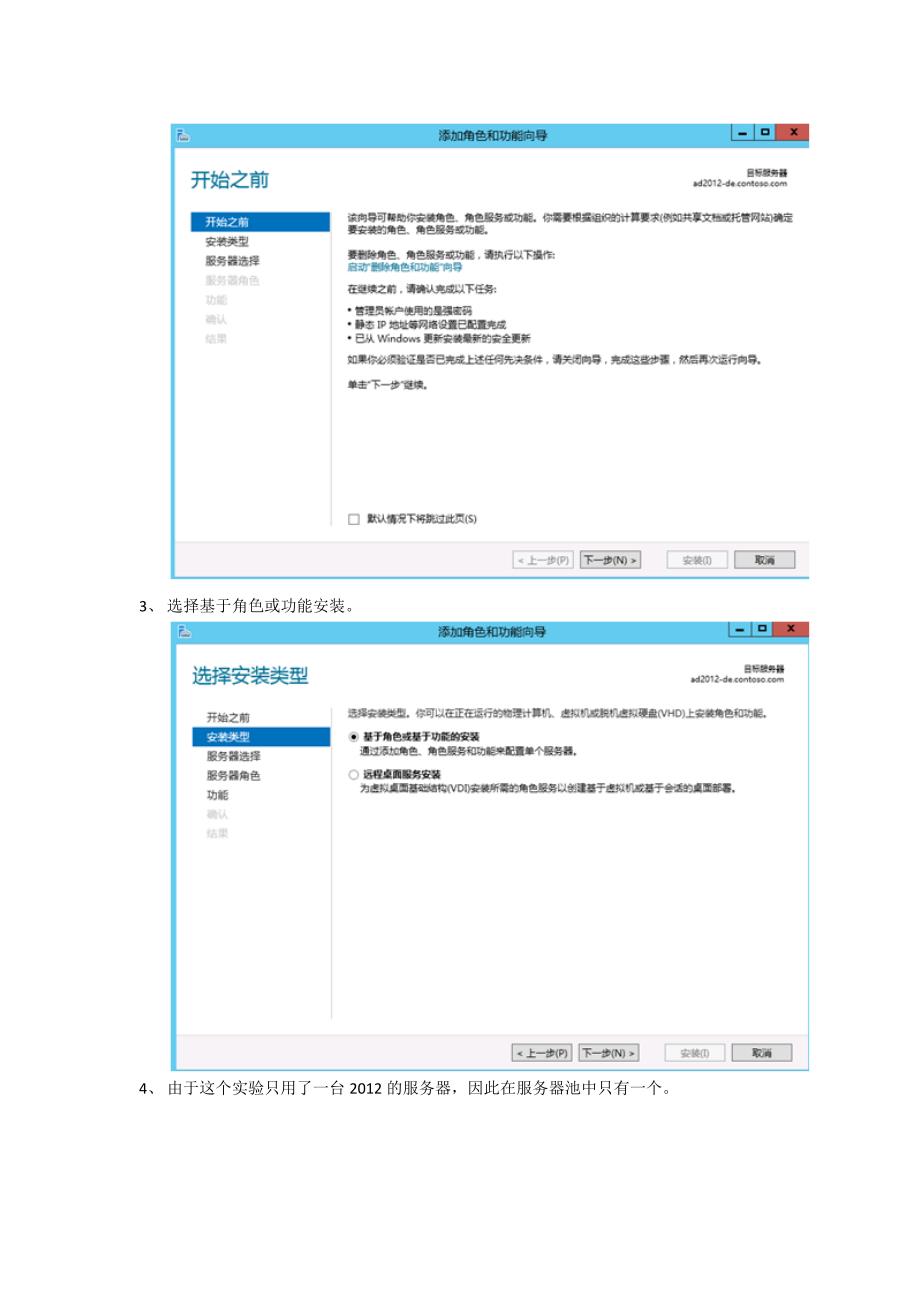 Windows-Server-2003域升级到Windows-Server-2012-R2域_第3页