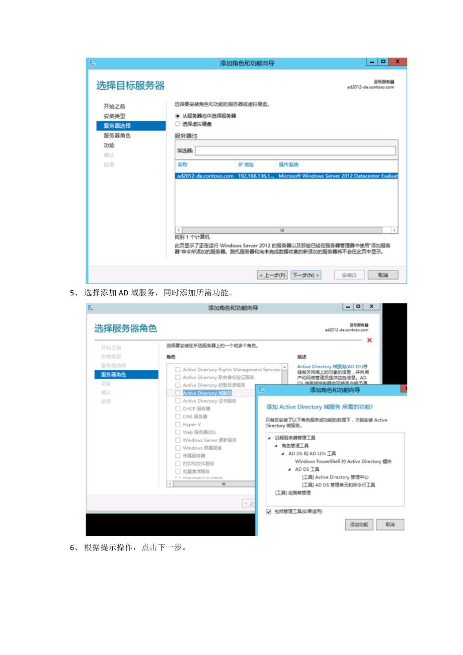 Windows-Server-2003域升级到Windows-Server-2012-R2域_第4页