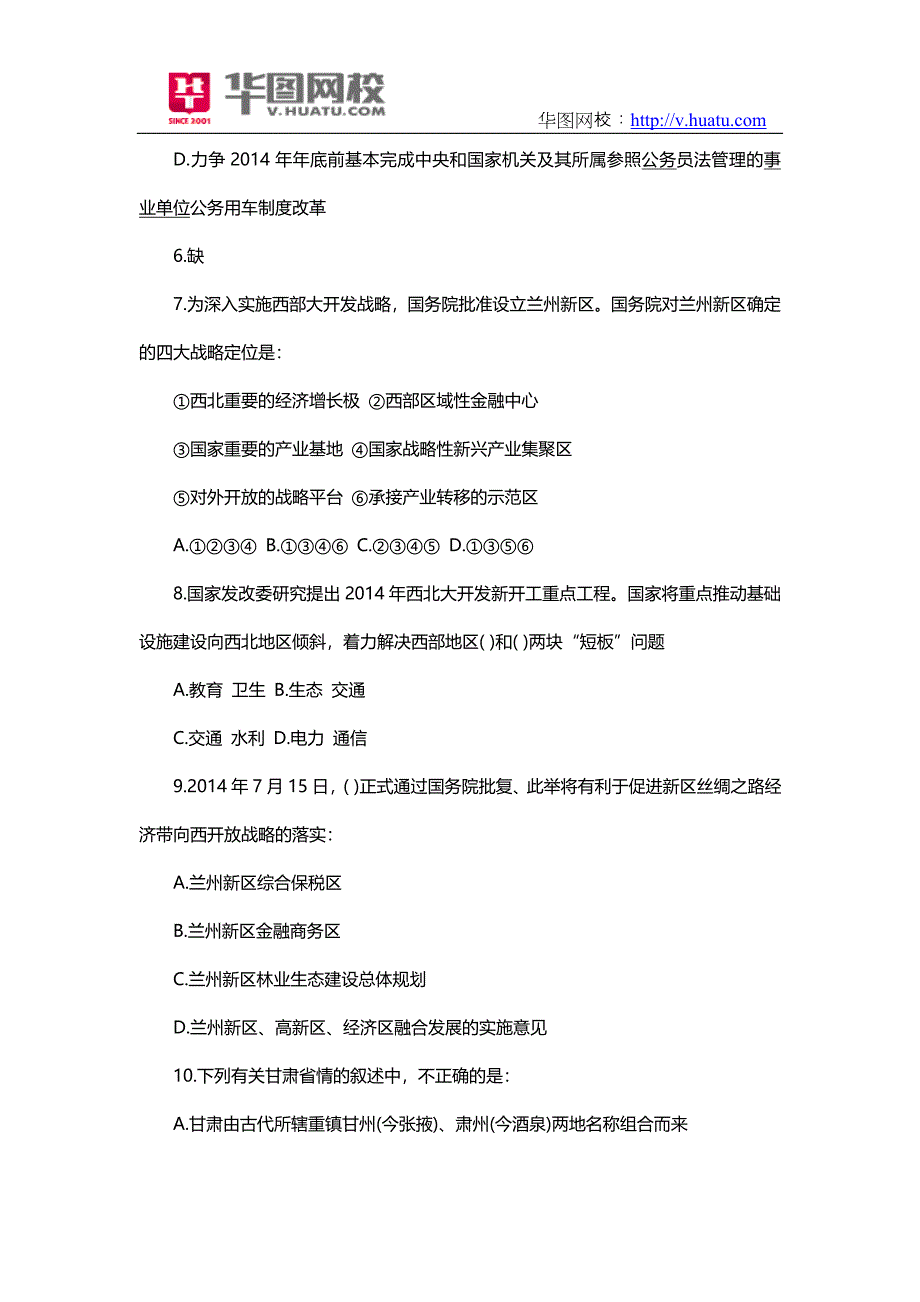 聊城高唐县2014事业单位考试真题下载_第2页