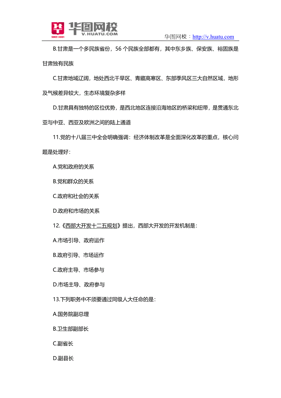 聊城高唐县2014事业单位考试真题下载_第3页