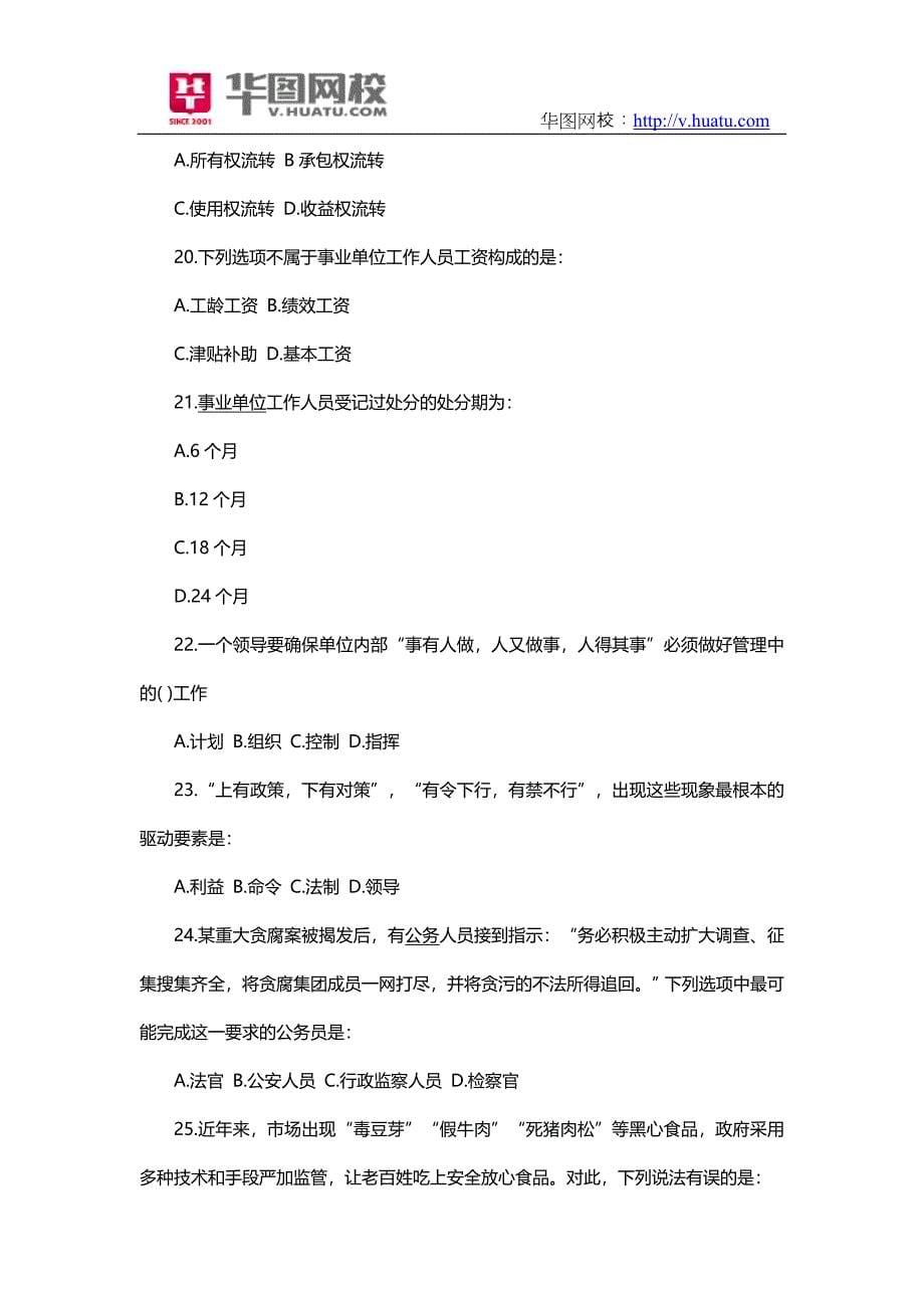 聊城高唐县2014事业单位考试真题下载_第5页