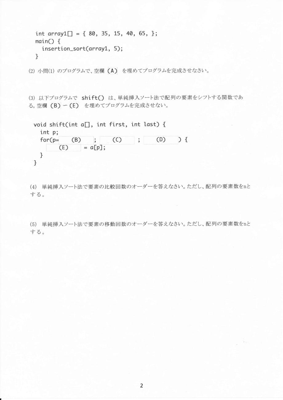 日本筑波大学计算机专业院生入学考 试G_第3页