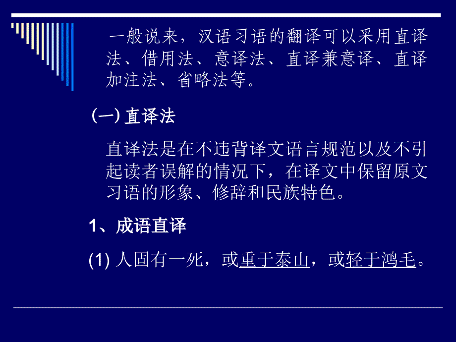 (汉英翻译)第5讲_第2页