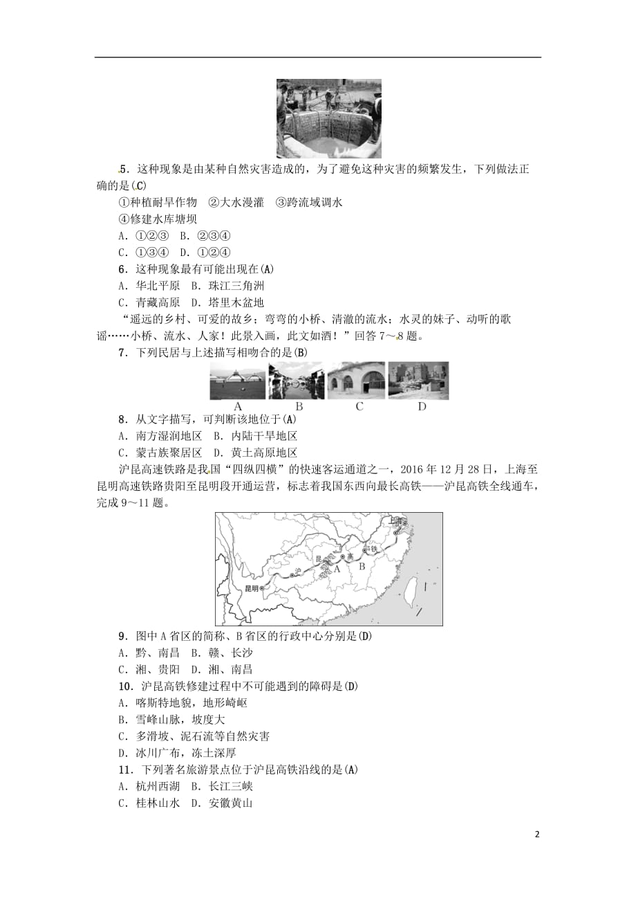 2019年中考地理八年级部分 第5章 中国的地域差异复习练习 湘教版_第2页