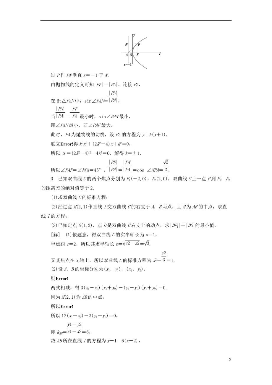 2019届高考数学一轮复习第八章 解析几何 课堂达标47 最值、范围、证明问题 文 新人教版_第2页