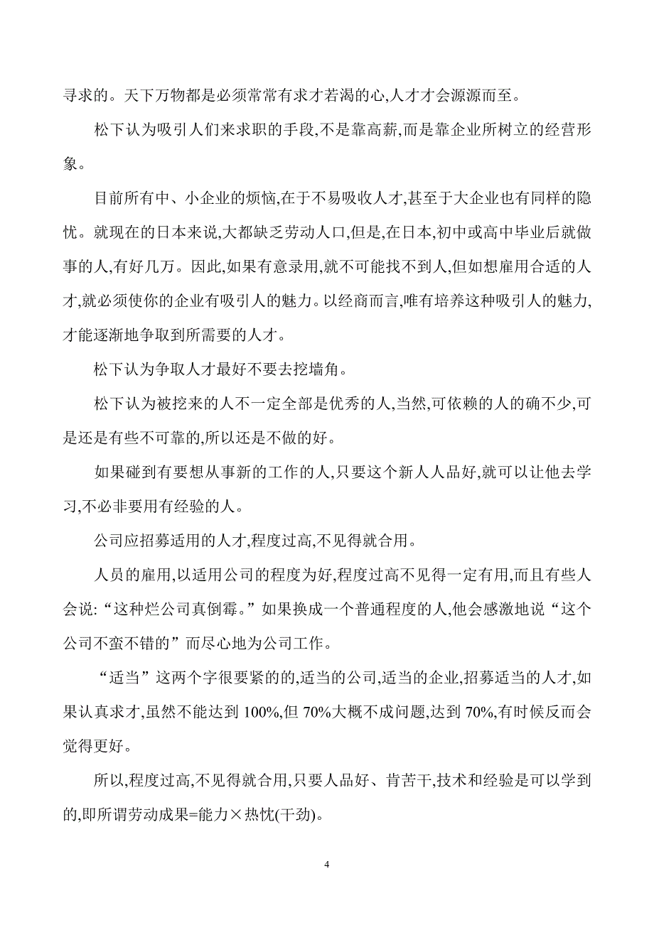 xx公司人力资源管理案例_第4页