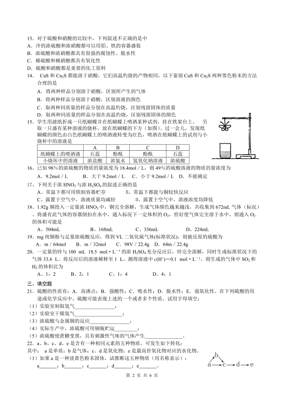 《硫酸硝酸和氨》练习题_第2页