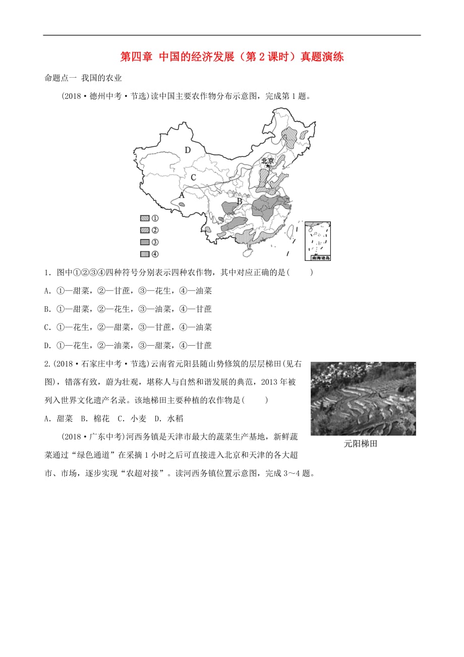 2019年中考地理七上 第四章 中国的经济发展（第2课时）真题演练_第1页