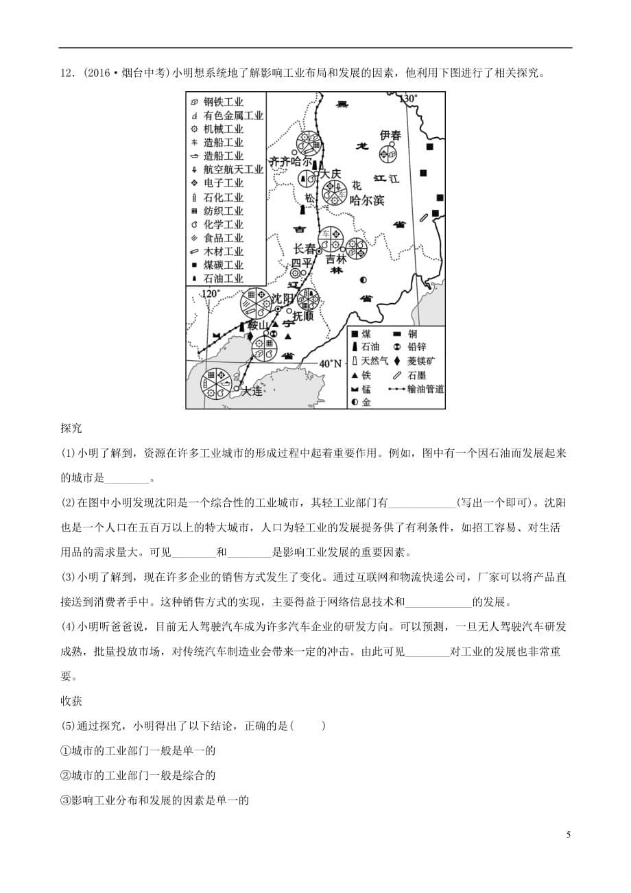 2019年中考地理七上 第四章 中国的经济发展（第2课时）真题演练_第5页