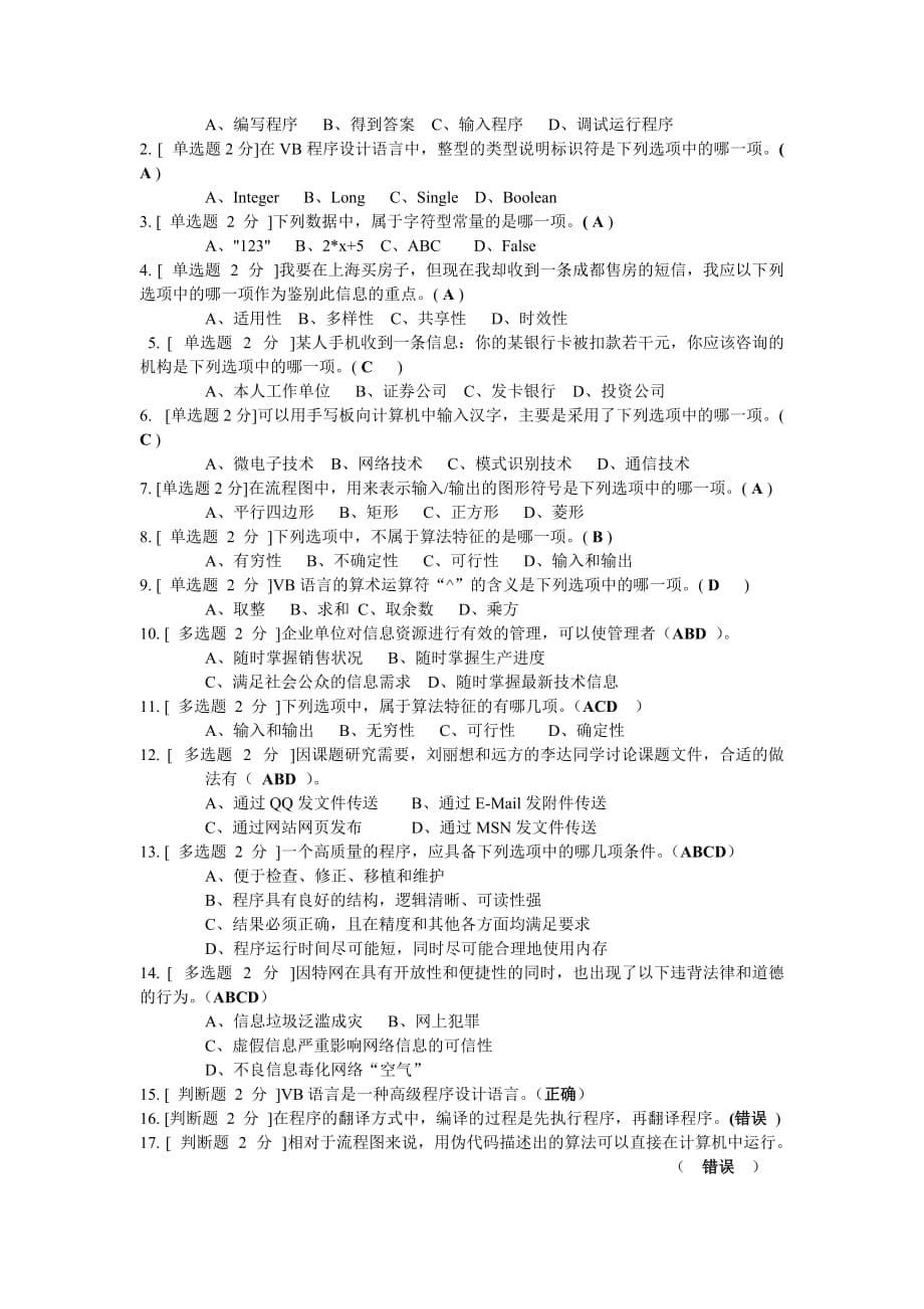 2013程序与算法模拟试卷1-5合集第二版new_第5页