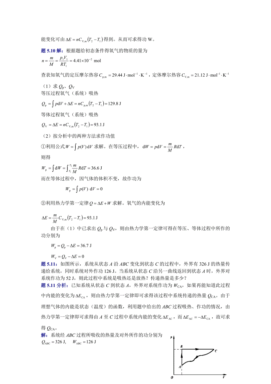 大学物理(第四版)课后习题及答案_分子运动11073_第4页