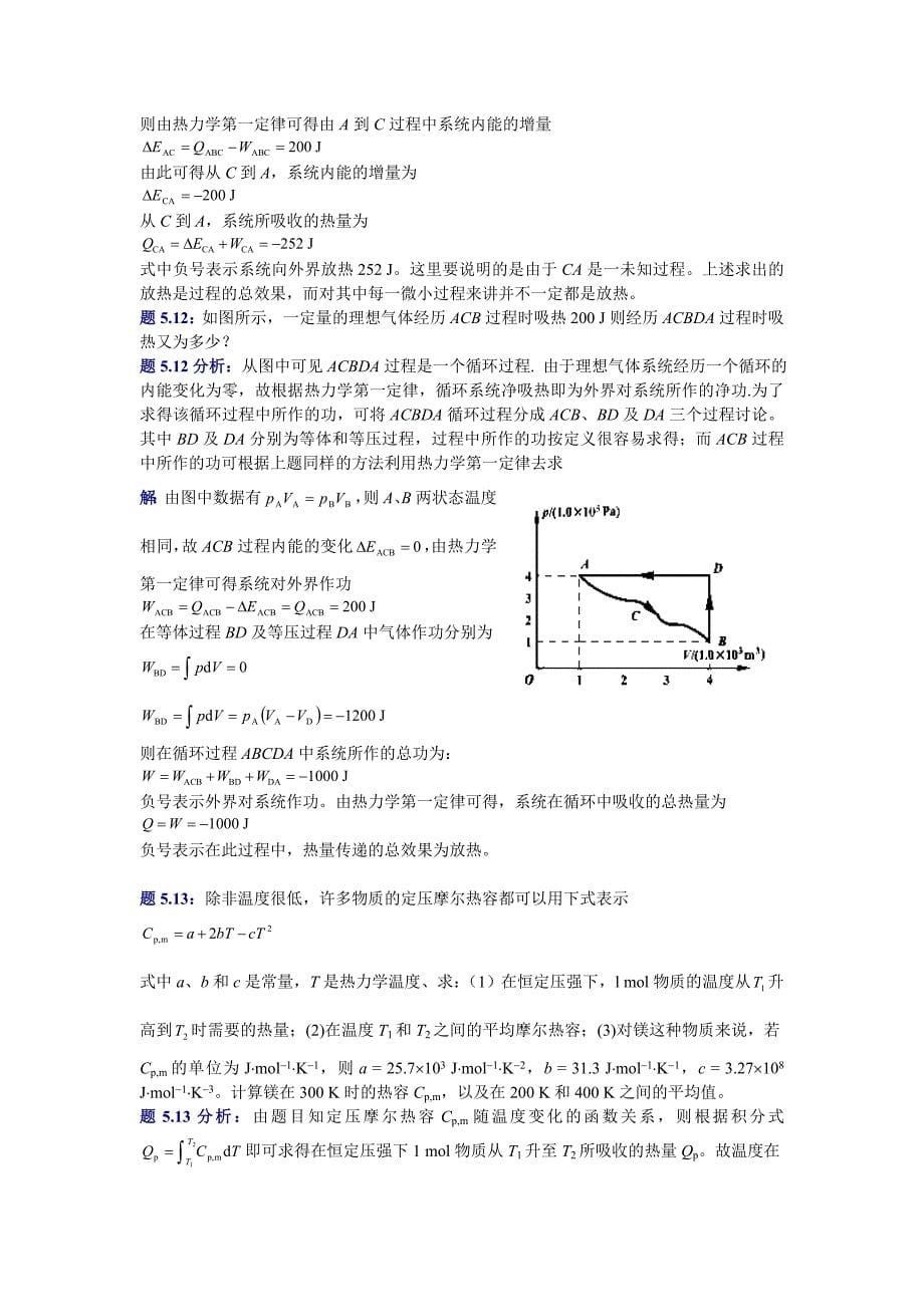 大学物理(第四版)课后习题及答案_分子运动11073_第5页