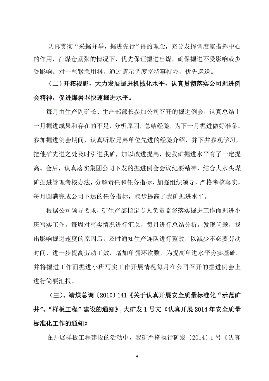 2014年二季度采掘会战总结_第4页