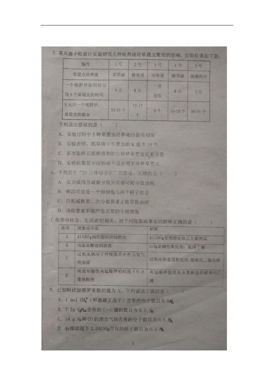 吉林省镇赉县第一中学2016学学年高三第二次模拟理科综合试题（附答案）$6840.doc_第2页