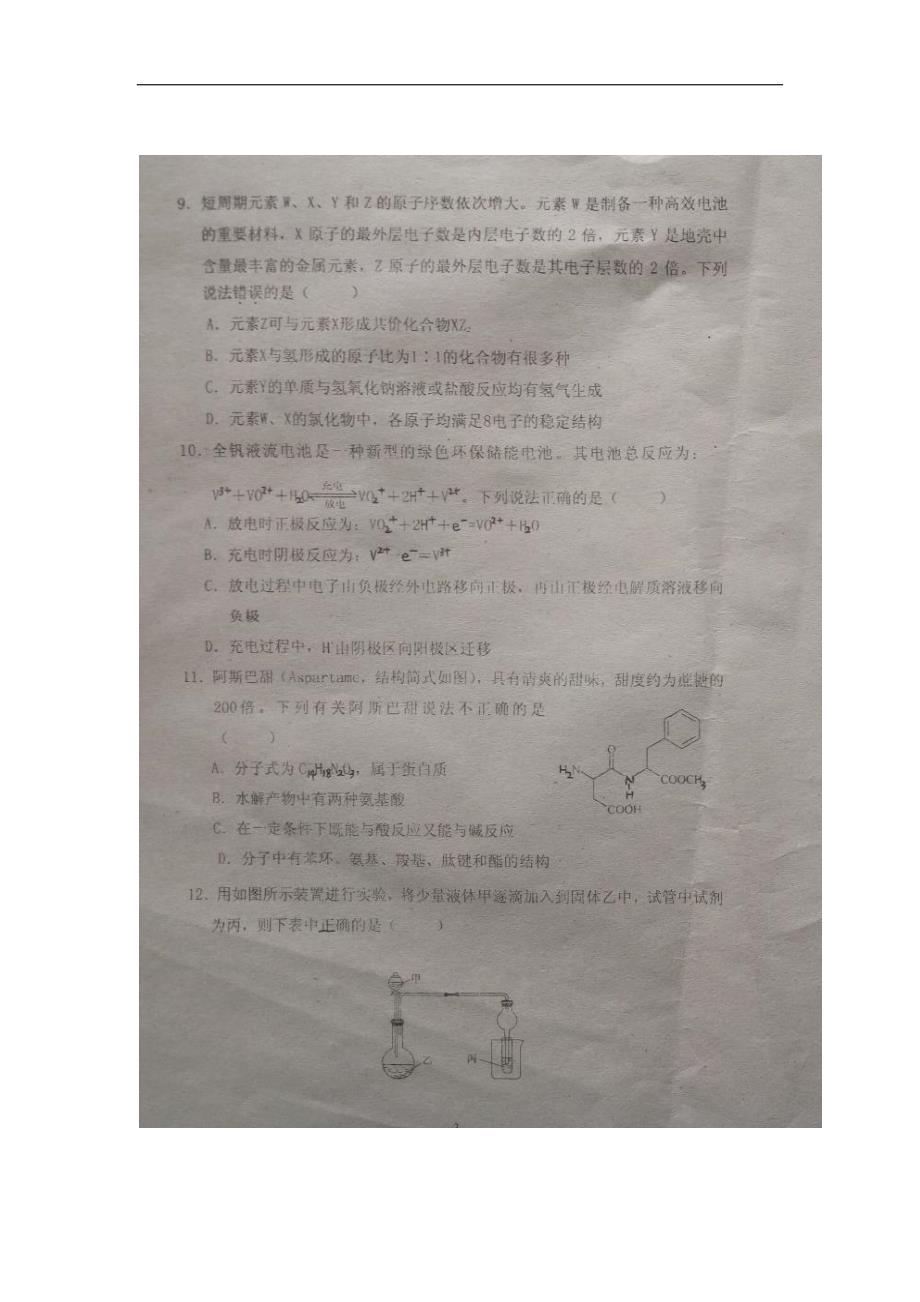 吉林省镇赉县第一中学2016学学年高三第二次模拟理科综合试题（附答案）$6840.doc_第3页