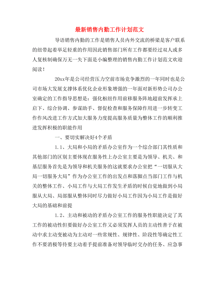 2020年最新销售内勤工作计划范文_第1页