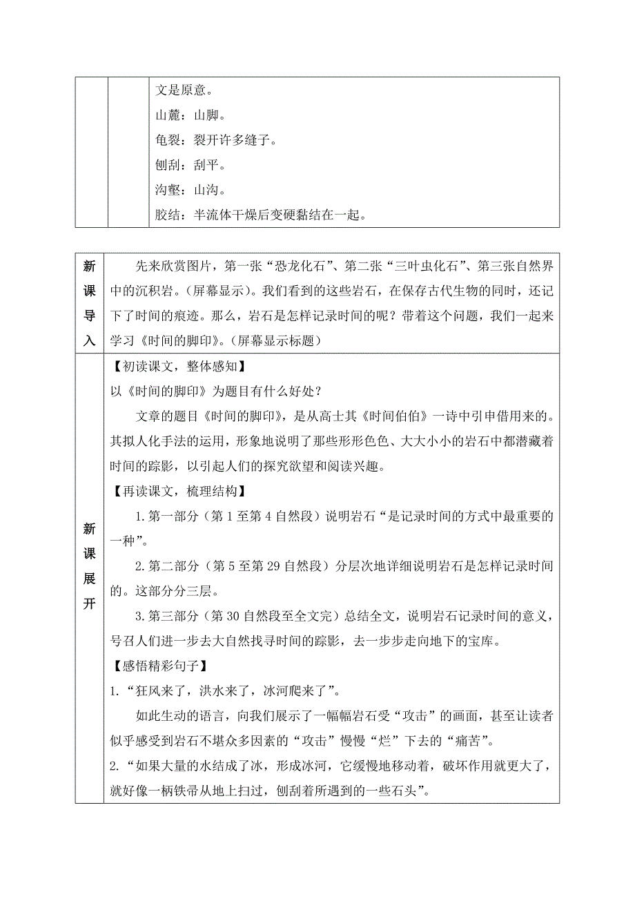 《8 时间的脚印》教学设计两套（附导学案）_第2页