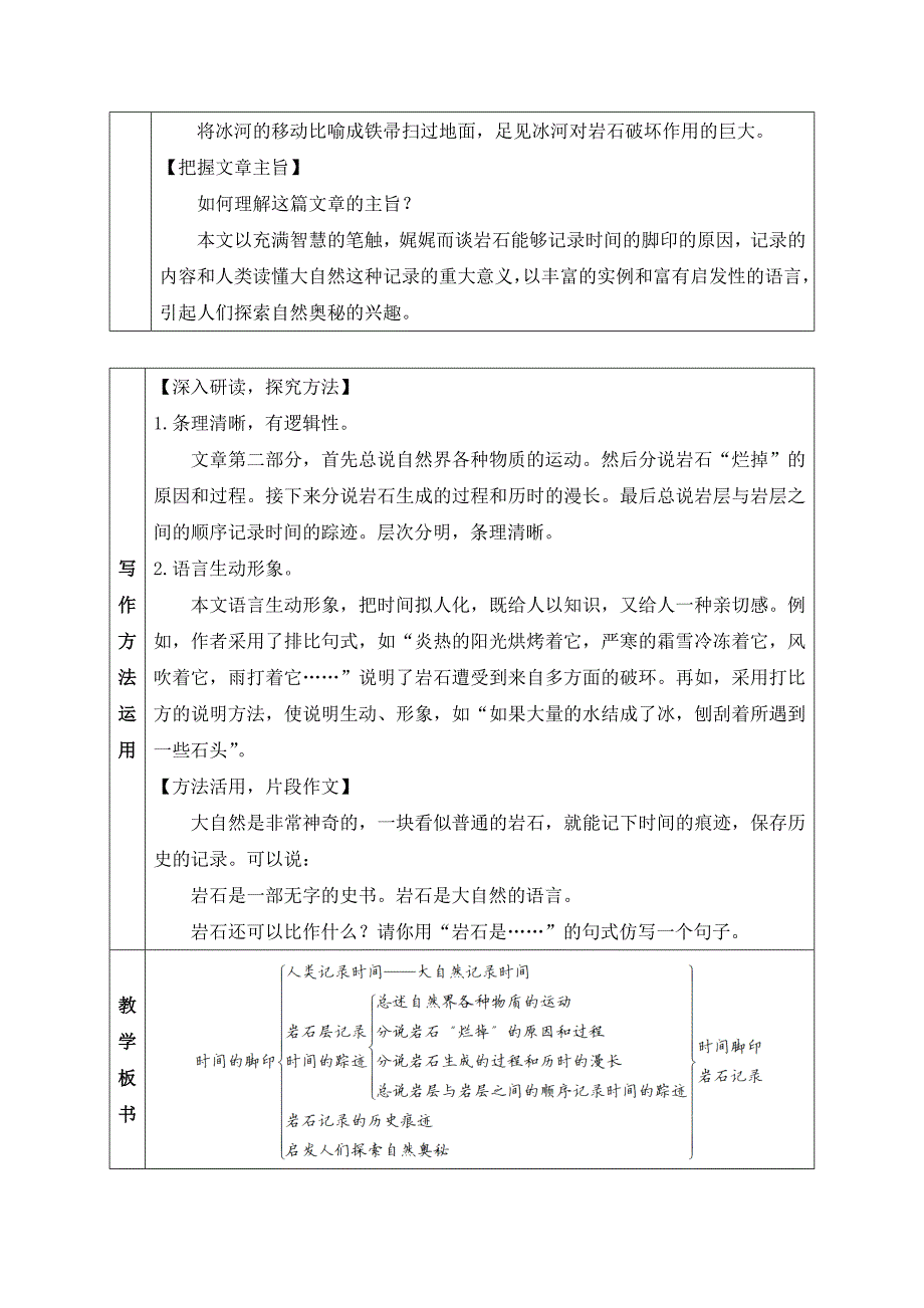 《8 时间的脚印》教学设计两套（附导学案）_第3页