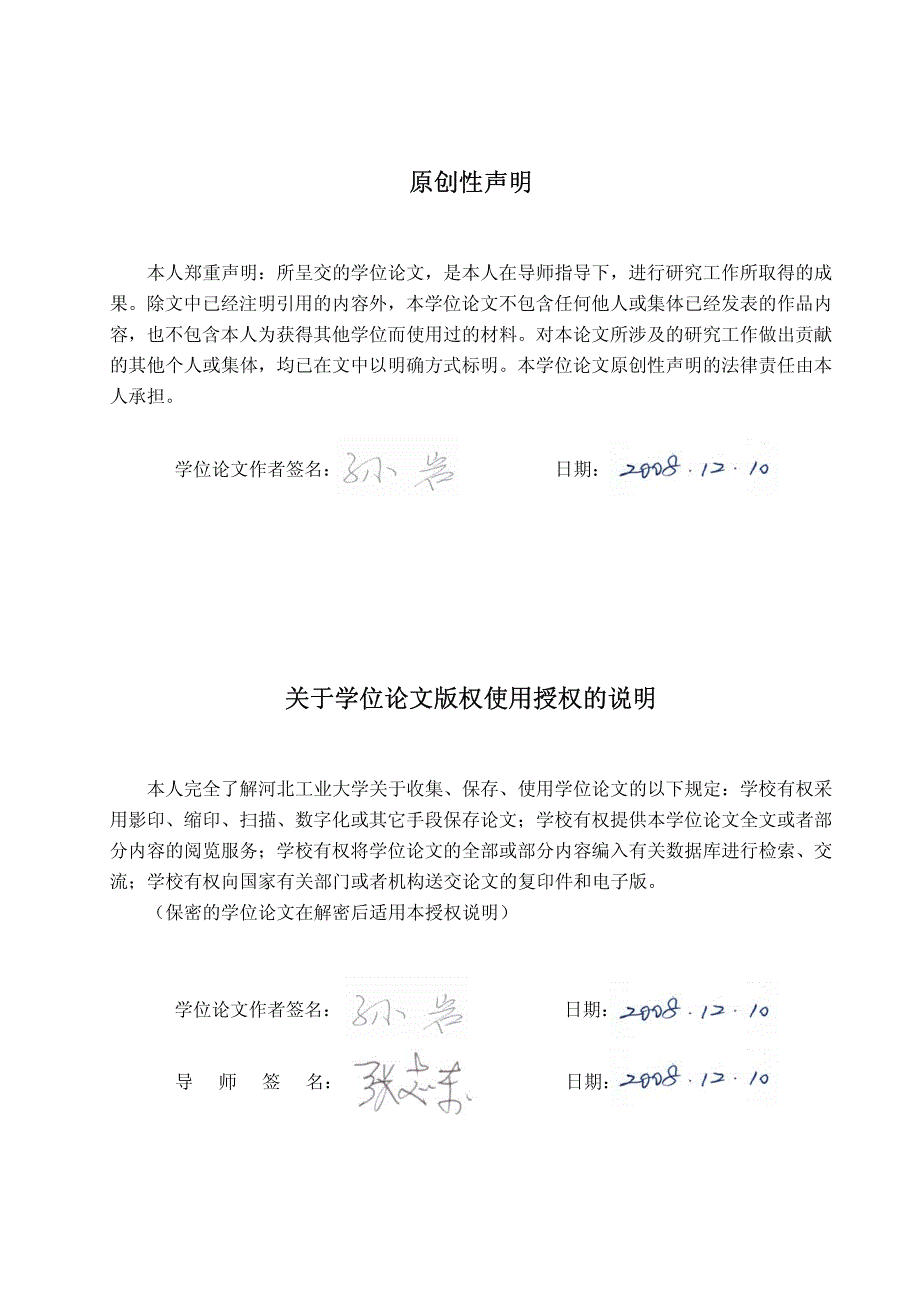 液晶盒中离子浓度对低频波形的影响_第4页