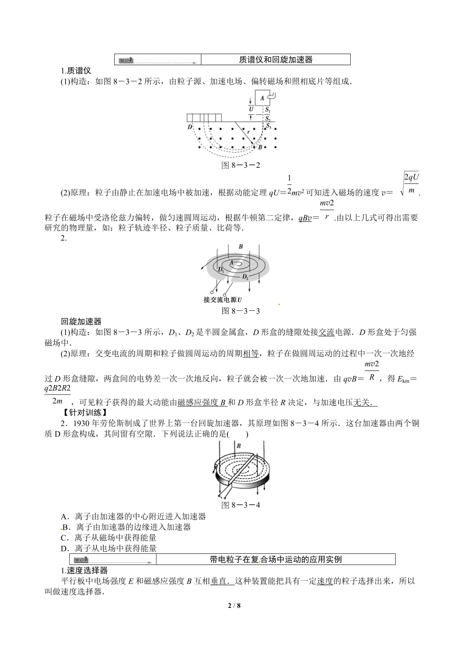 X带电粒子在复合场中的运1_第2页